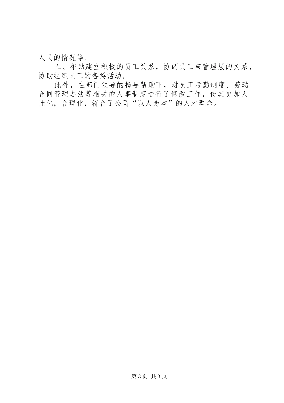 人力资源专员年度工作总结范文 _第3页