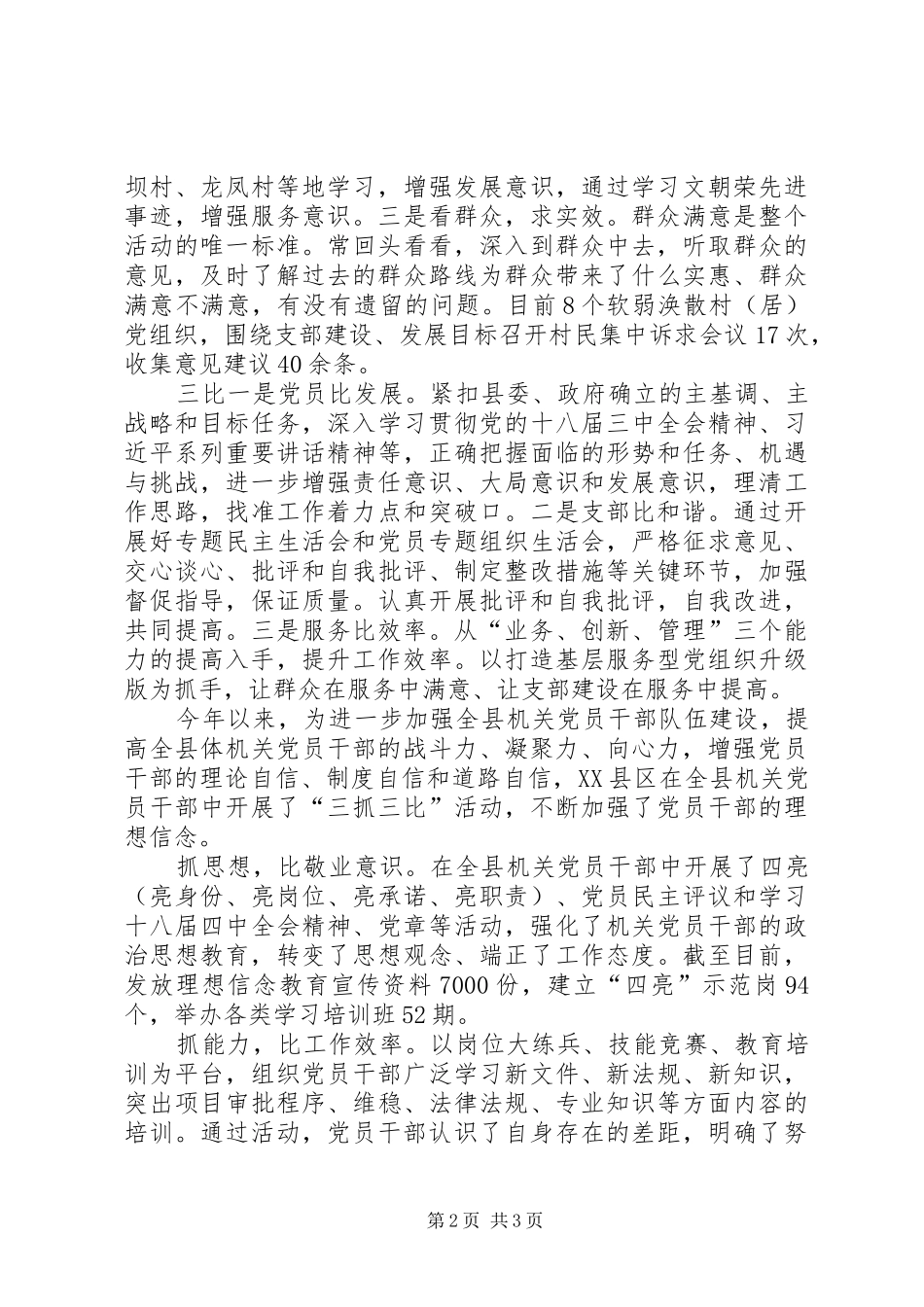 三抓三比体会心得_第2页