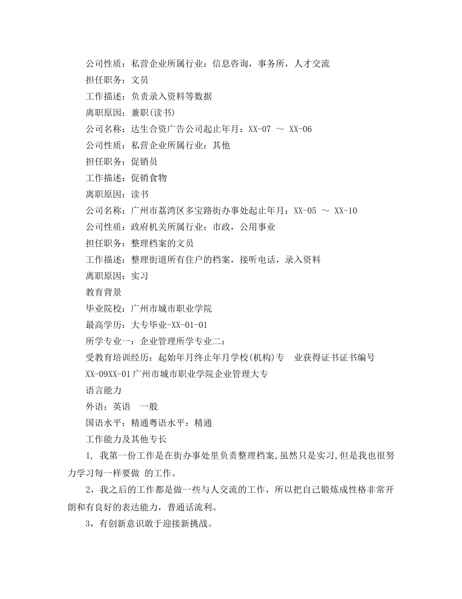 全职文员个人简历范文_第2页