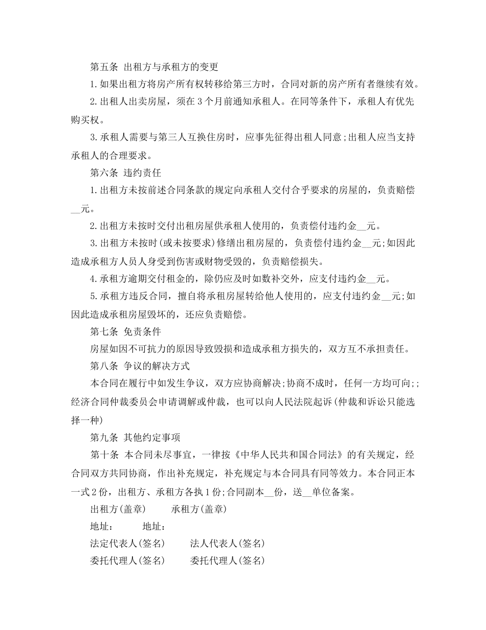 商用房屋租赁合同范本4篇 _第2页