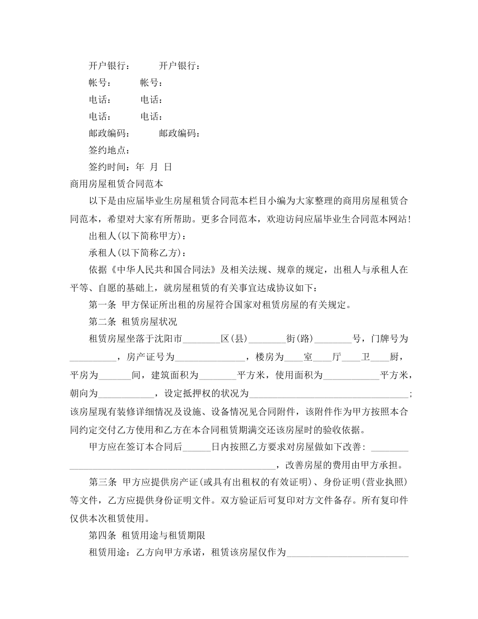 商用房屋租赁合同范本4篇 _第3页