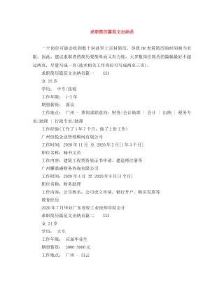 求职简历篇范文出纳员 