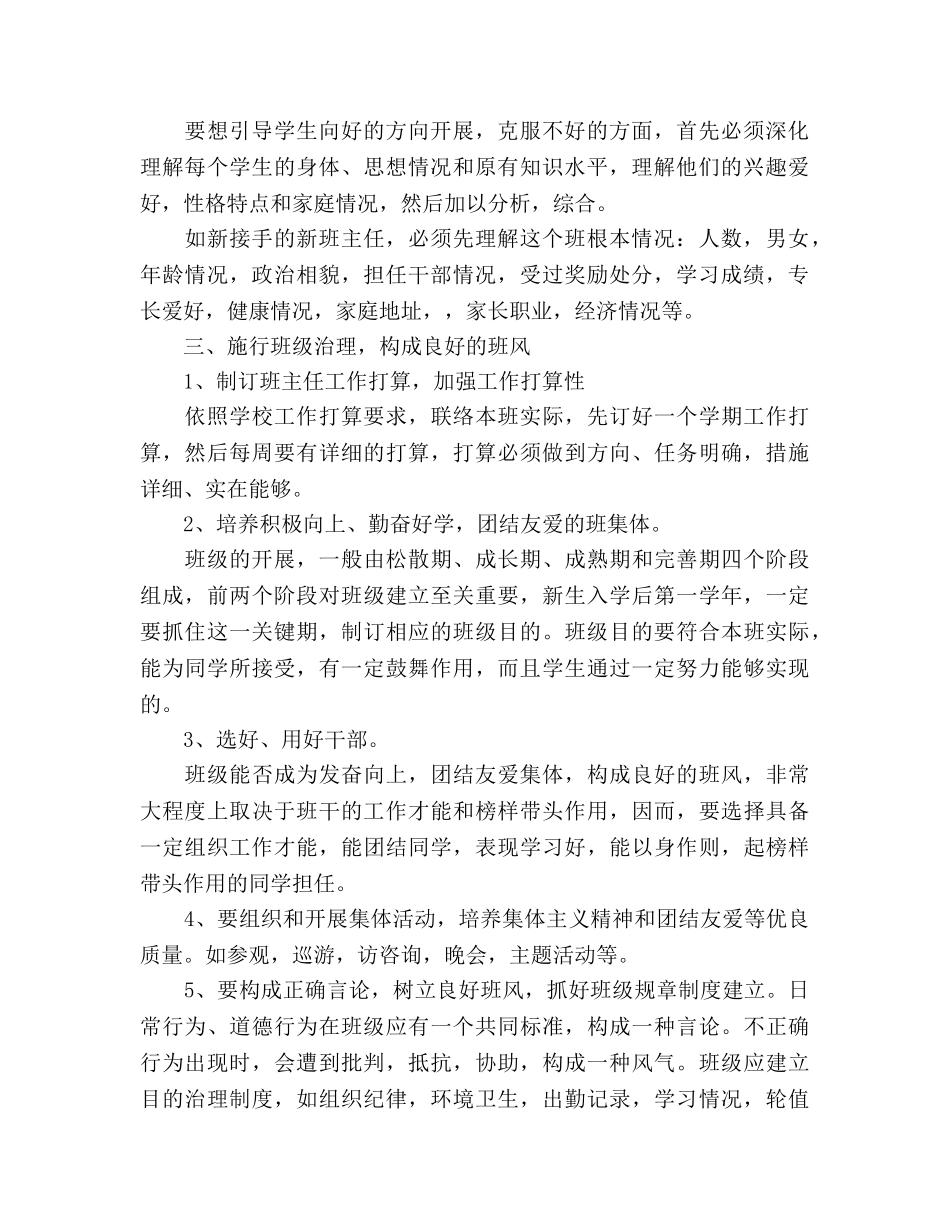 中职毕业班班主任工作参考计划 _第2页