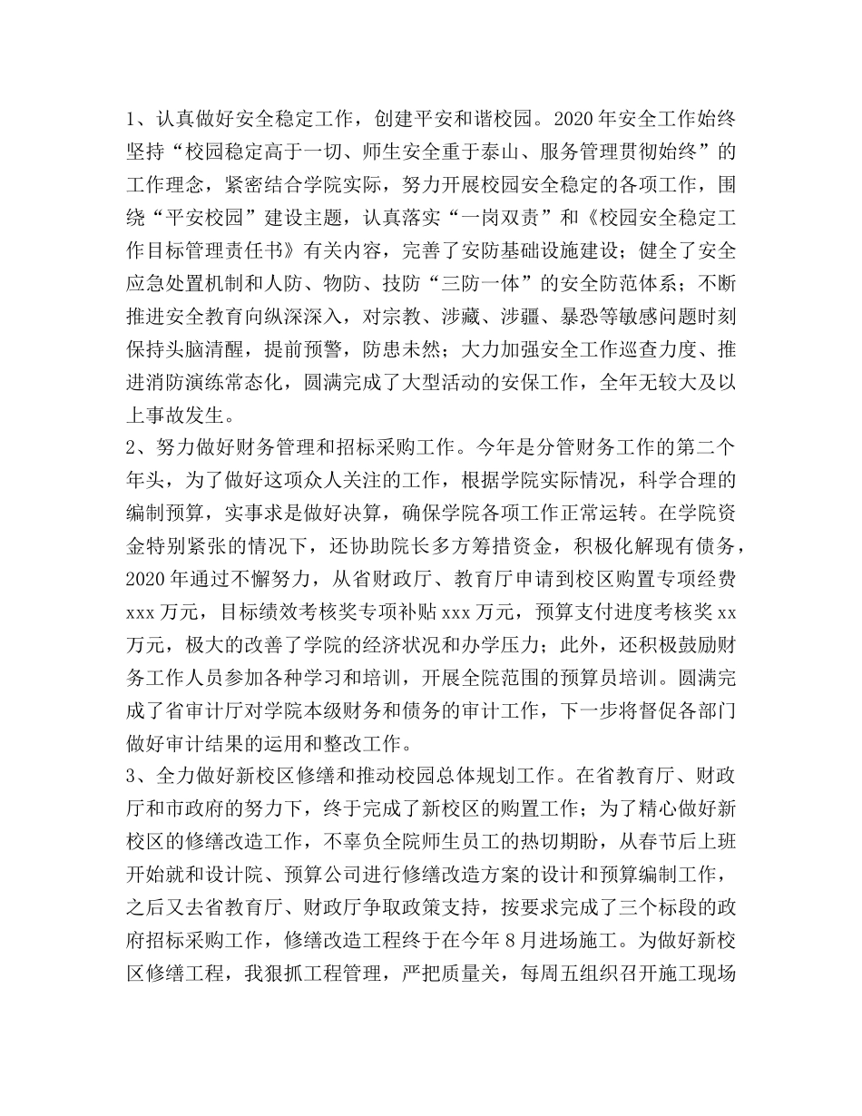 2024年学院行政副院长述学述法述职报告 _第2页