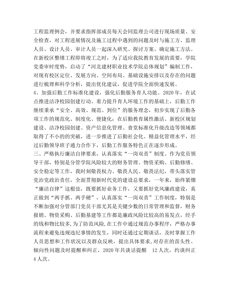 2024年学院行政副院长述学述法述职报告 _第3页