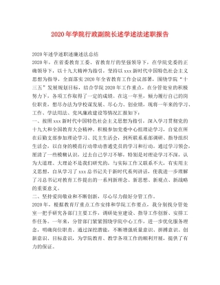 2024年学院行政副院长述学述法述职报告 