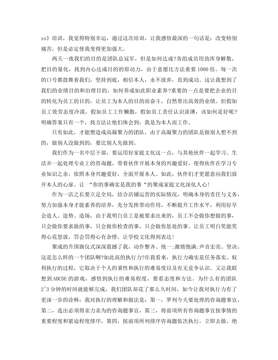 2024年团队精神培训参考心得体会 _第2页