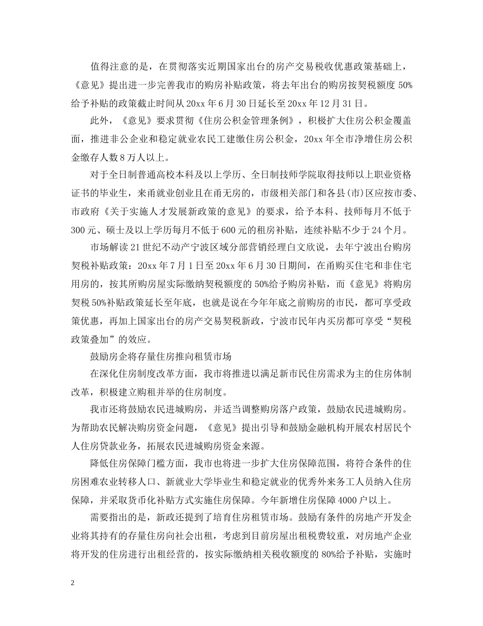 宁波房产新政策你知道多少 _第2页