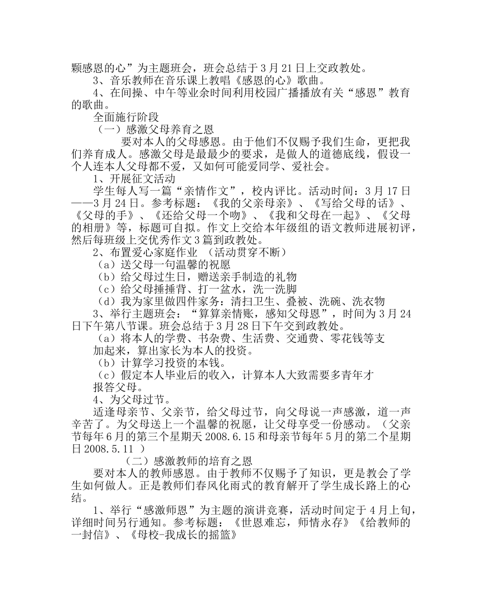 主题班会教案中学“感恩教育”活动方案 _第2页