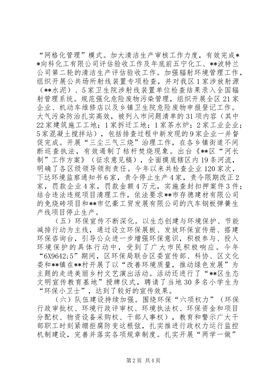 区环境保护局XX年工作总结 _第2页