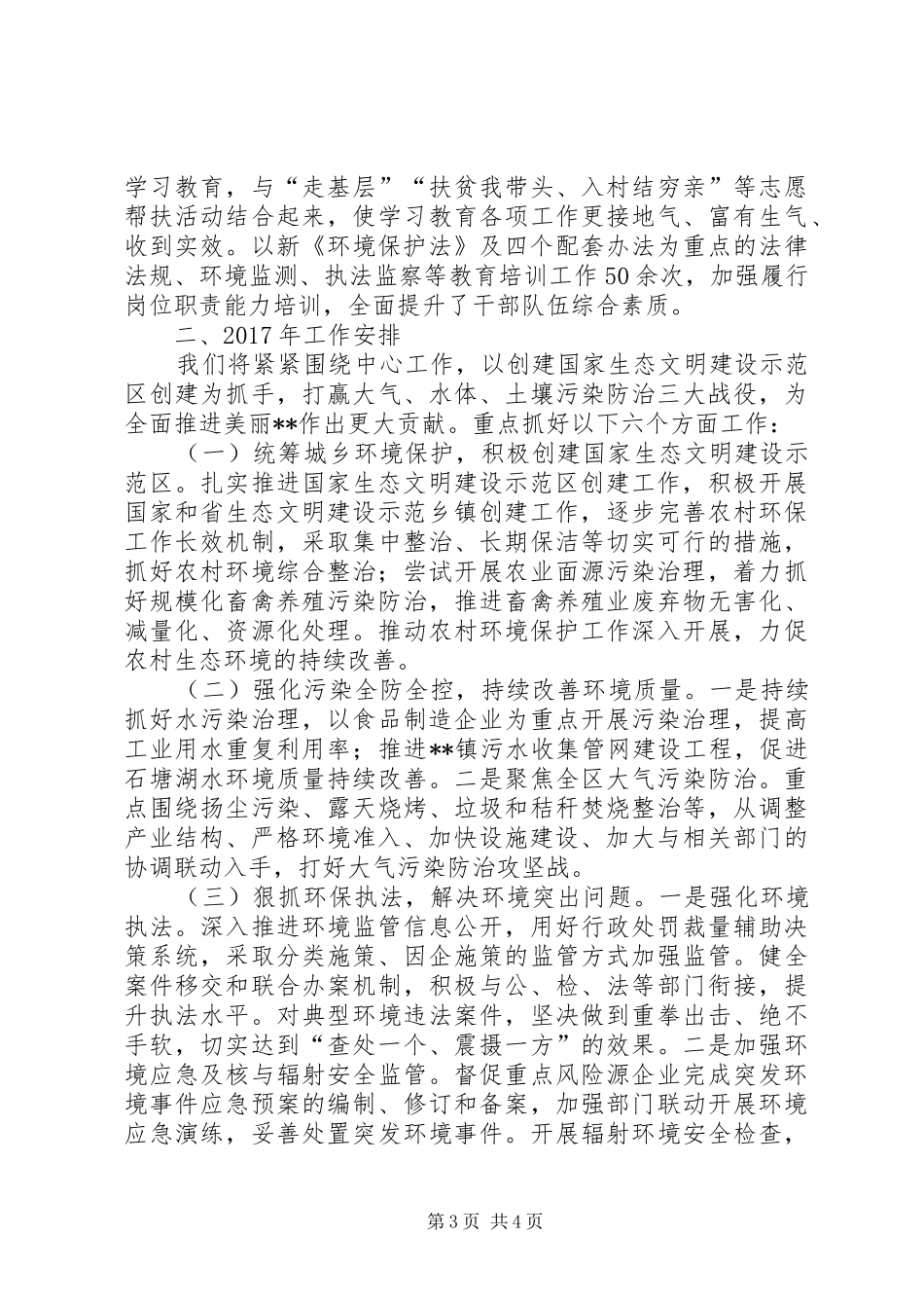 区环境保护局XX年工作总结 _第3页