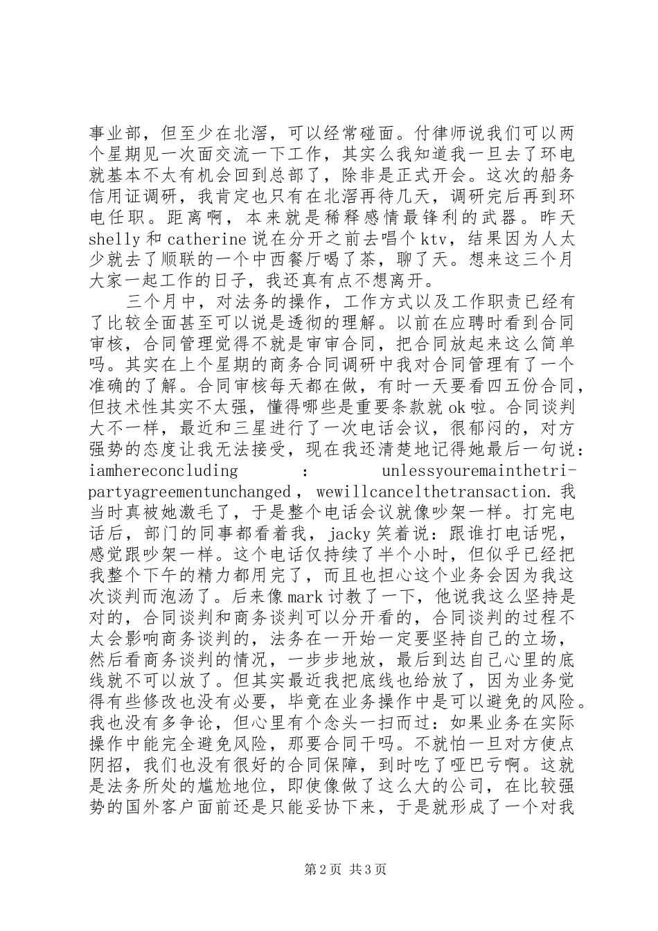 三个月工作小结2篇_第2页