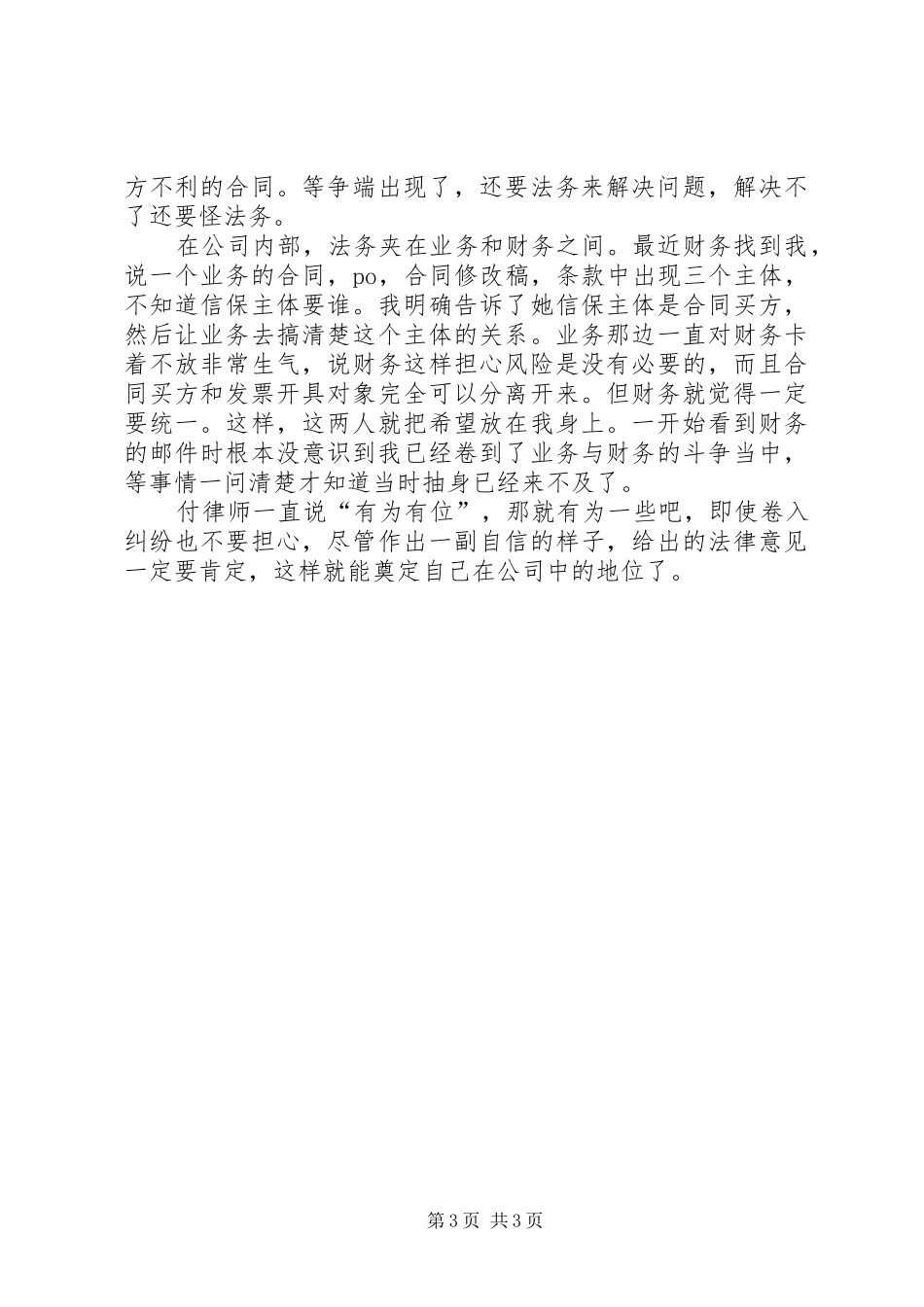 三个月工作小结2篇_第3页