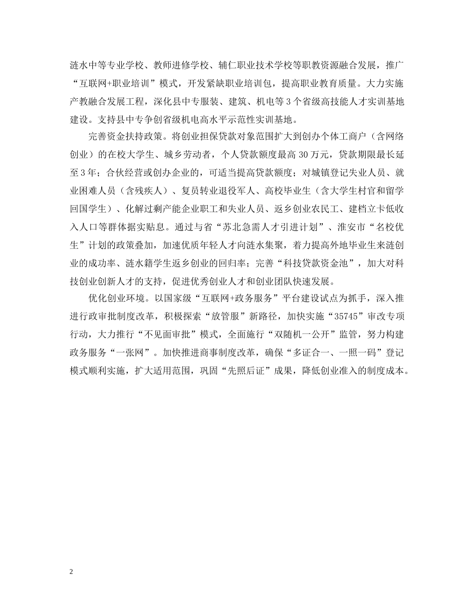 涟水县关于聚焦富民持续提高城乡居民收入水平的十九条意见 _第2页