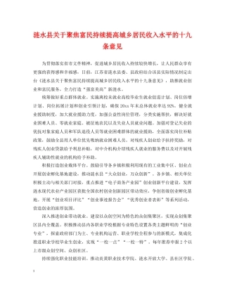 涟水县关于聚焦富民持续提高城乡居民收入水平的十九条意见 