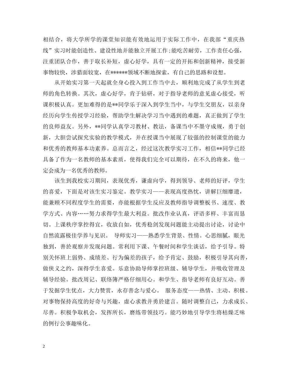 设计实习单位意见评语精选 _第2页