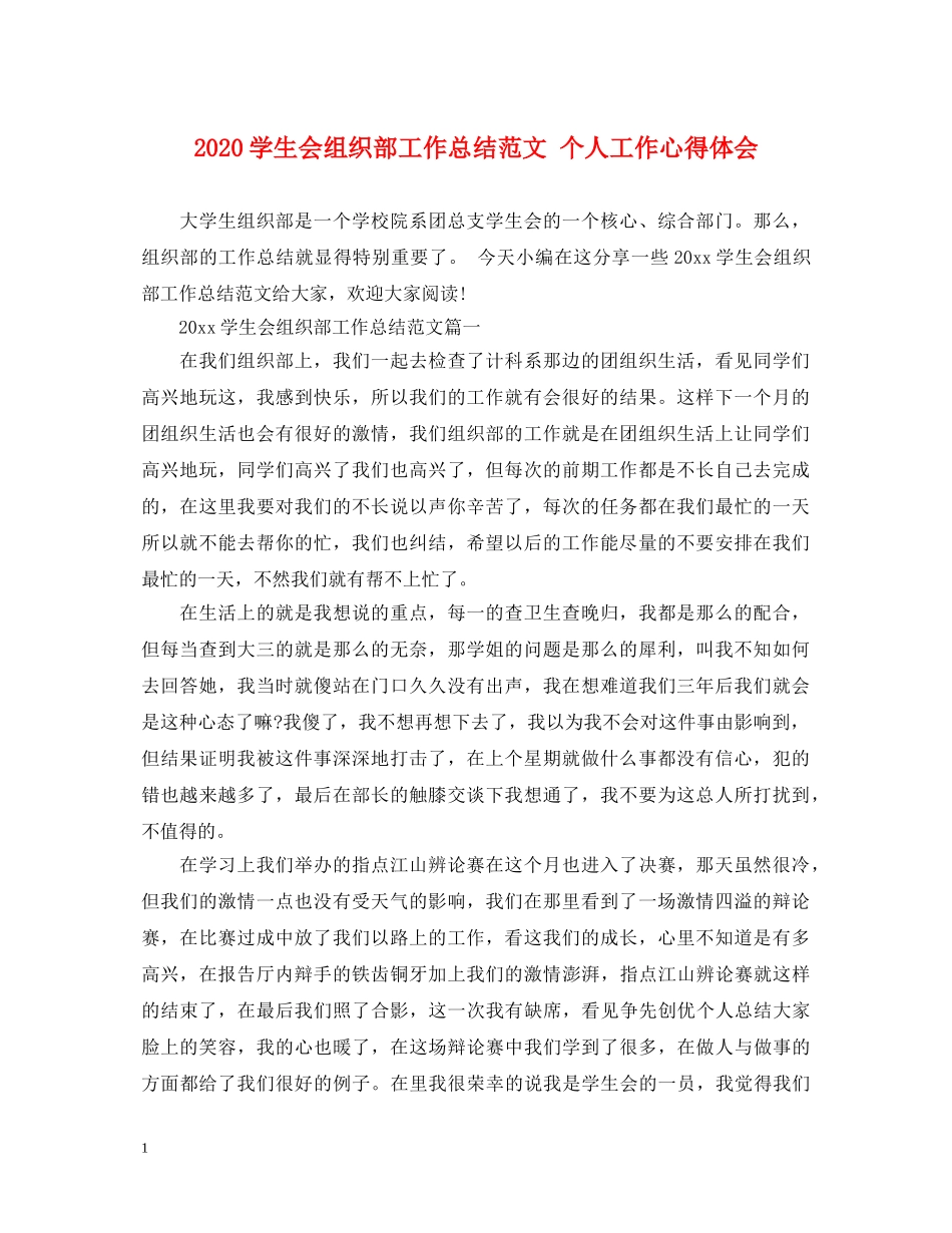 2024学生会组织部工作总结范文 个人工作心得体会 _第1页