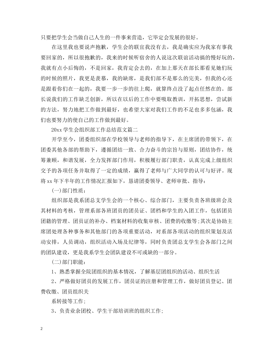 2024学生会组织部工作总结范文 个人工作心得体会 _第2页