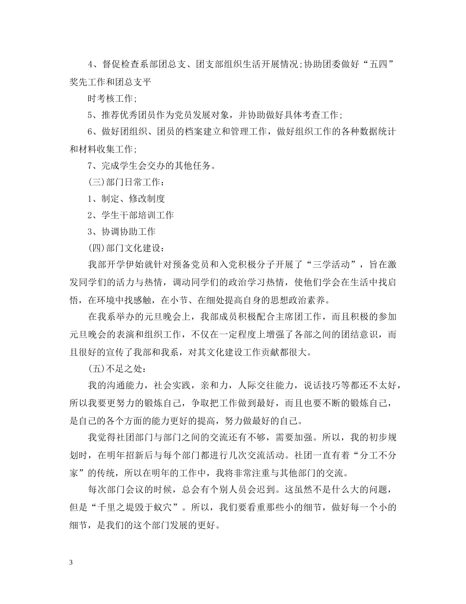 2024学生会组织部工作总结范文 个人工作心得体会 _第3页