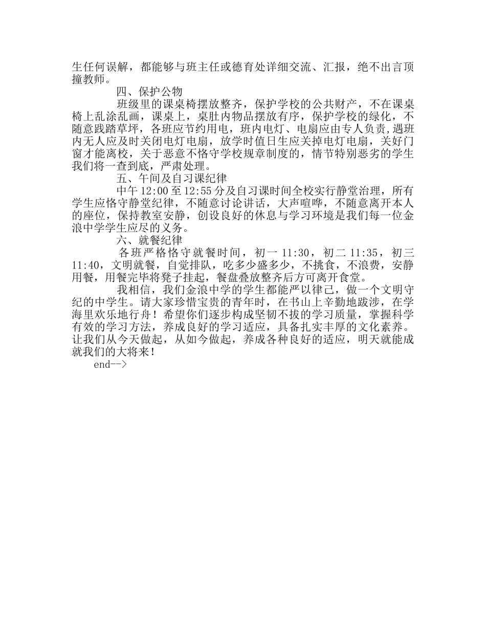 中学：好习惯成就大未来参考演讲稿 _第2页