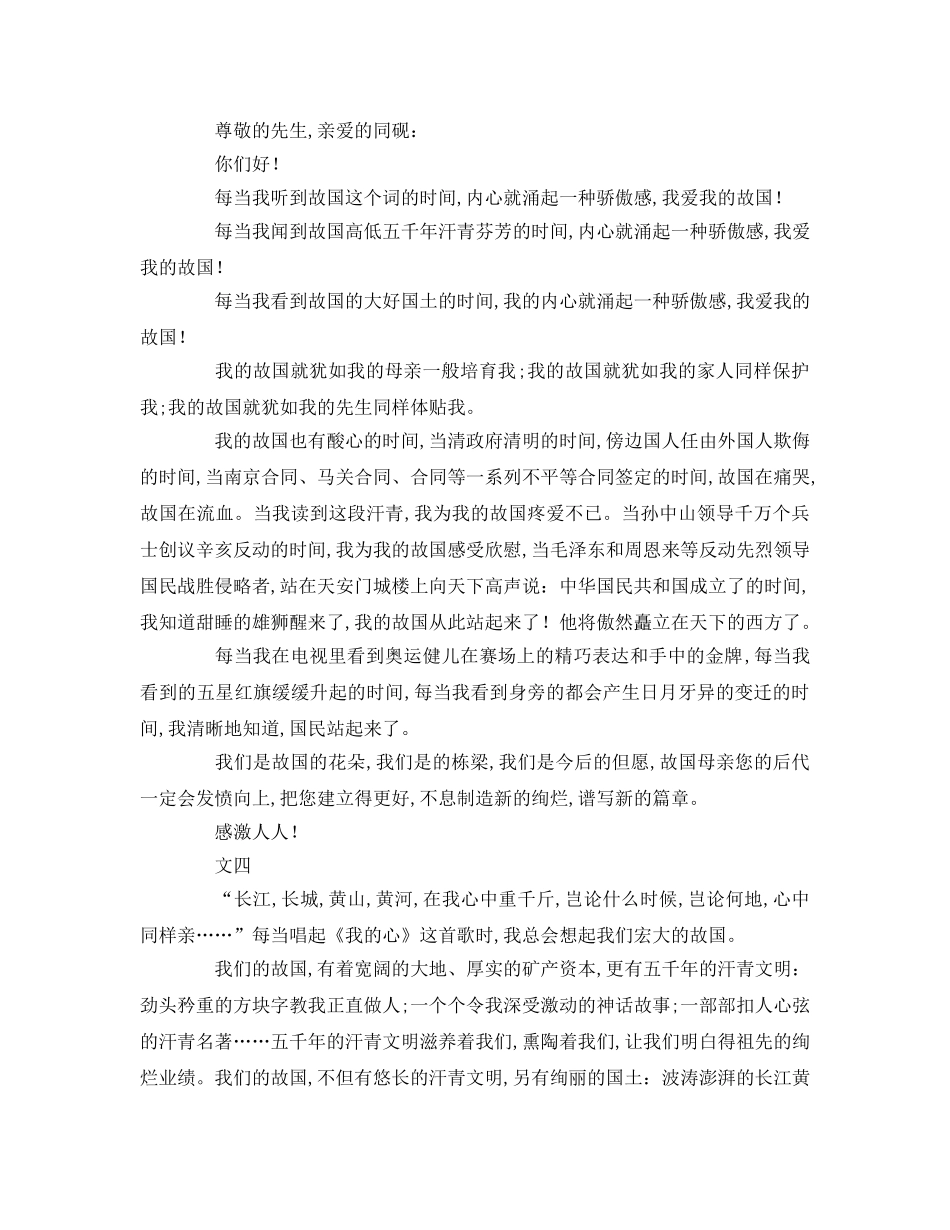 祖国在我心中的演讲参考演讲稿 _第2页