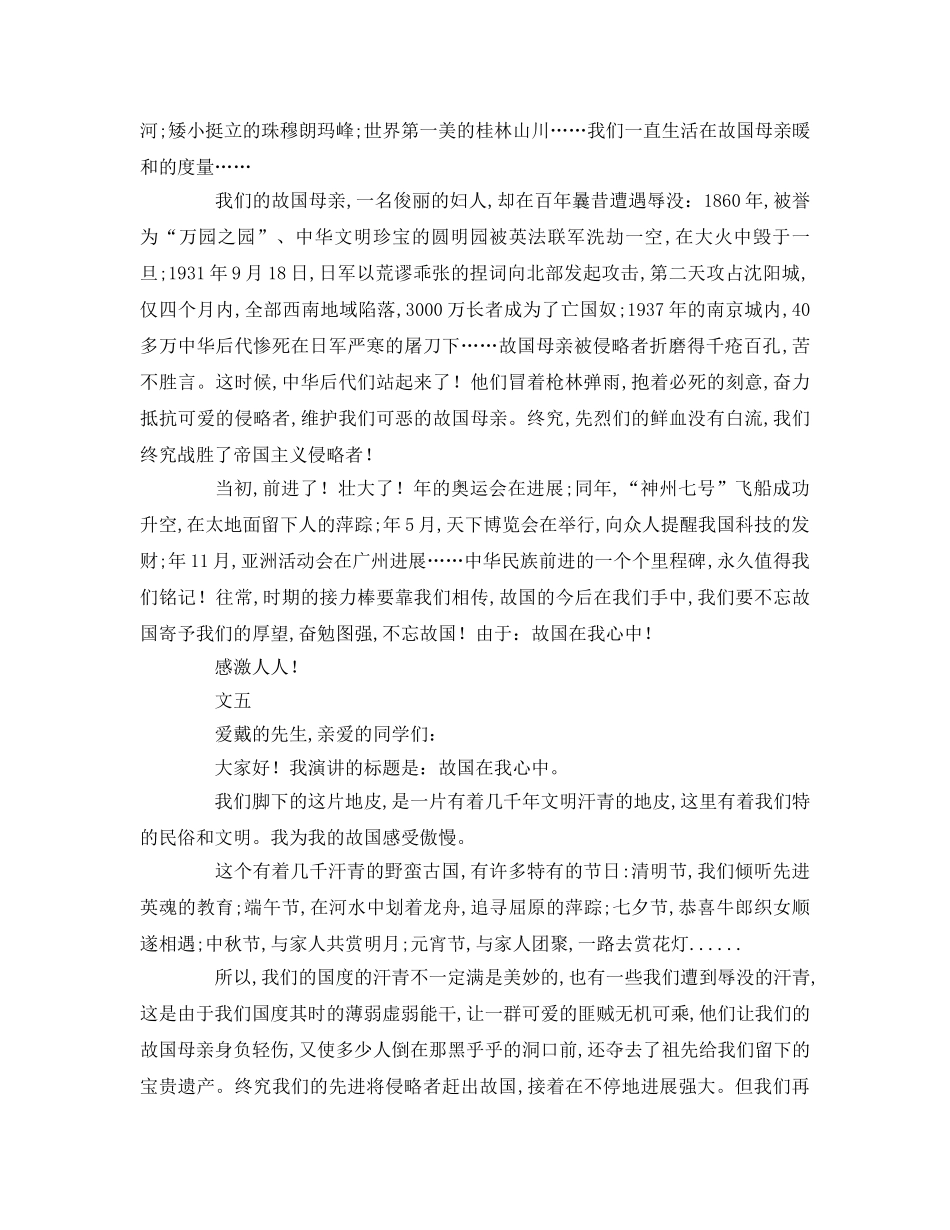 祖国在我心中的演讲参考演讲稿 _第3页