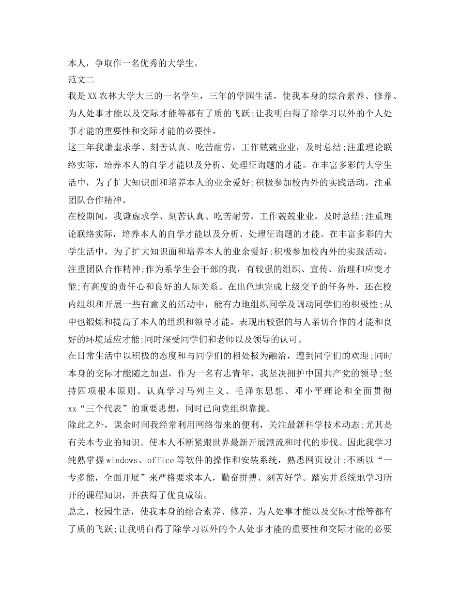 专科大学毕业生自我鉴定参考模板 _第2页