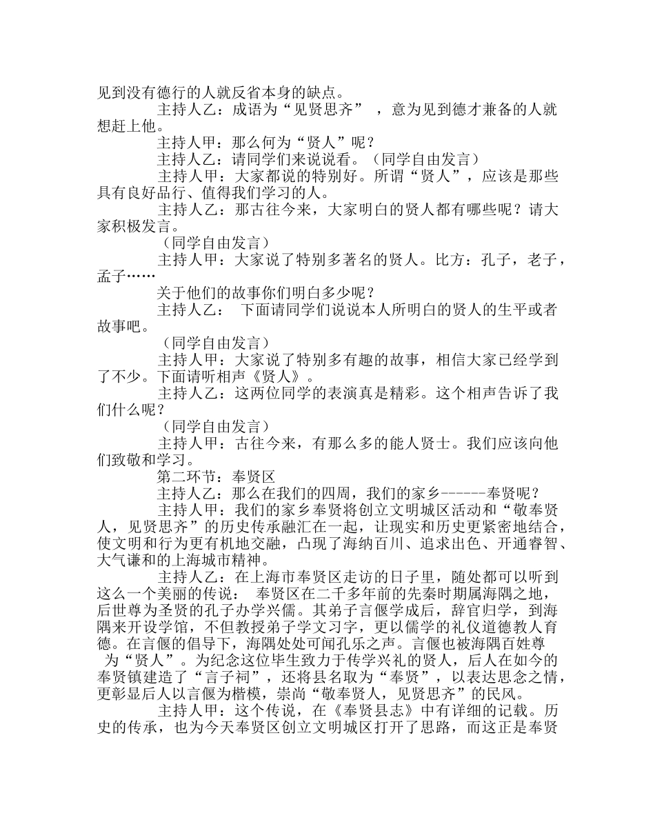 主题班会教案主题队会《敬奉贤人，见贤思齐》 _第2页