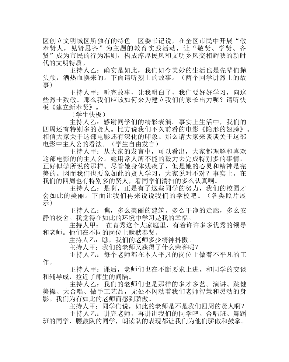 主题班会教案主题队会《敬奉贤人，见贤思齐》 _第3页