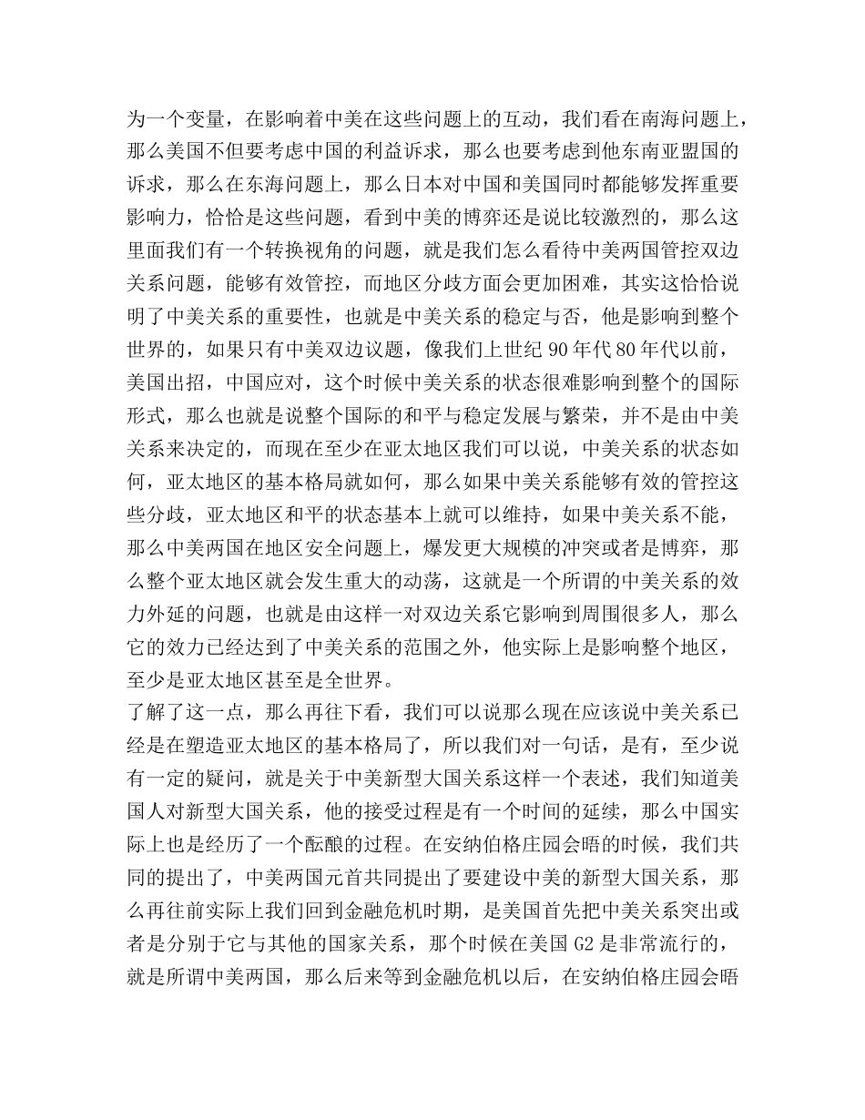 中美关系新格局的挑战心得体会 _第3页
