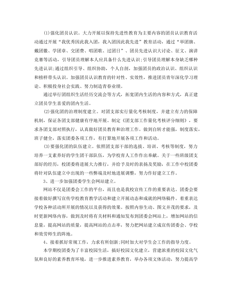 中学团委下半年工作参考计划 _第2页