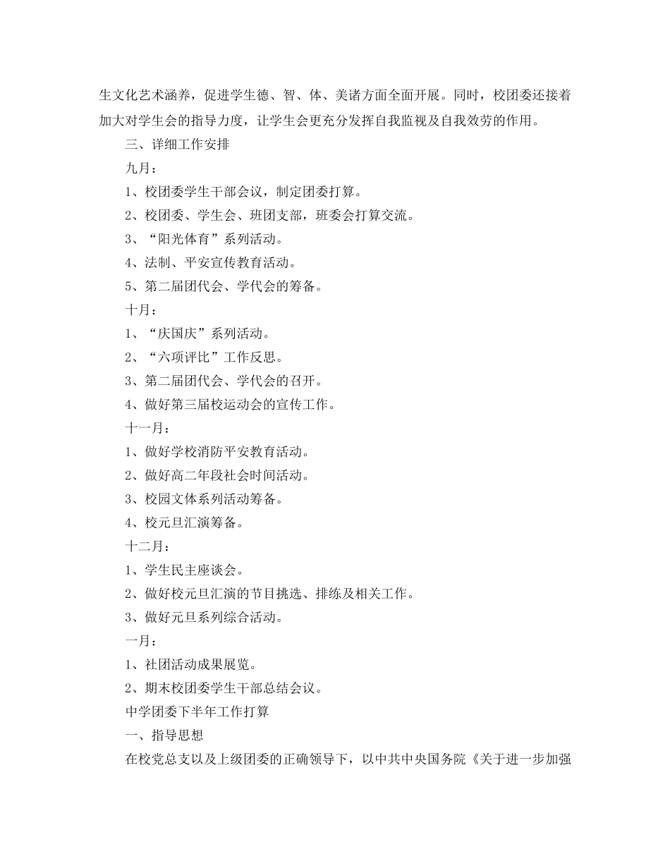 中学团委下半年工作参考计划 _第3页