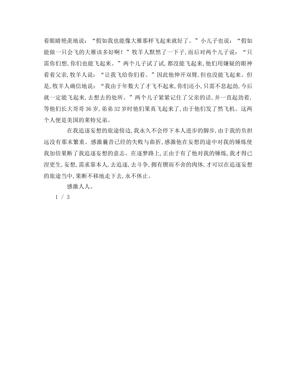 筑梦路上字(2)参考演讲稿 _第2页