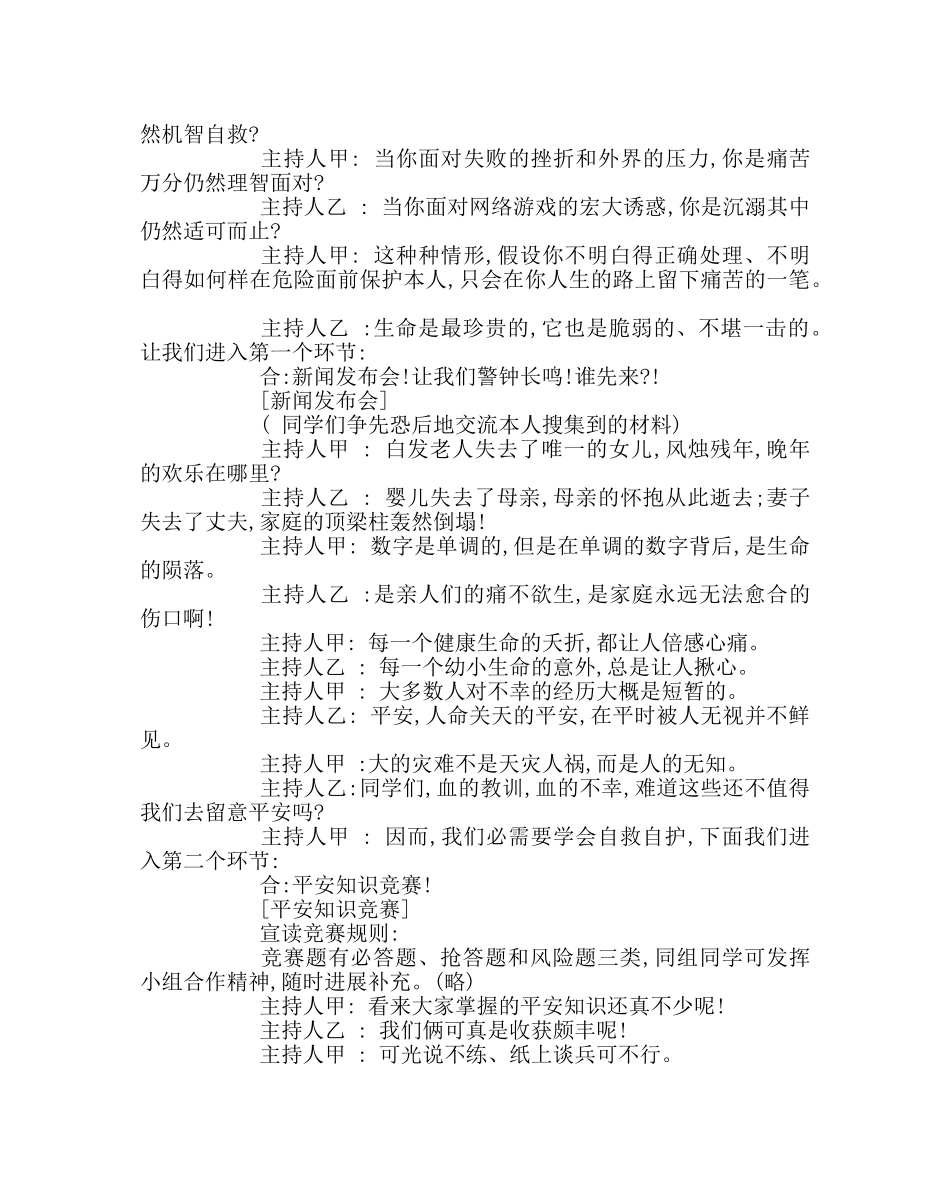 主题班会教案珍惜生命主题班会 _第2页