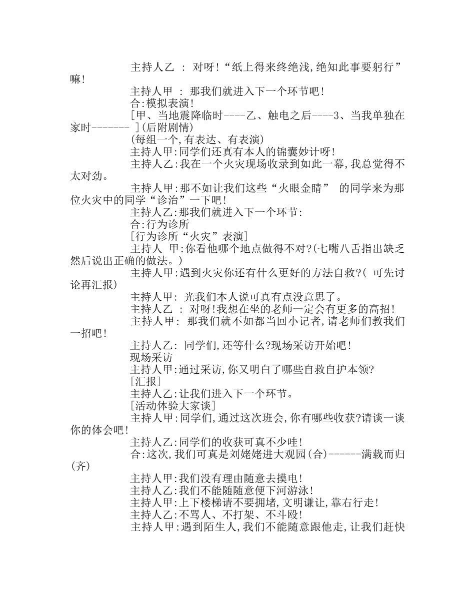 主题班会教案珍惜生命主题班会 _第3页