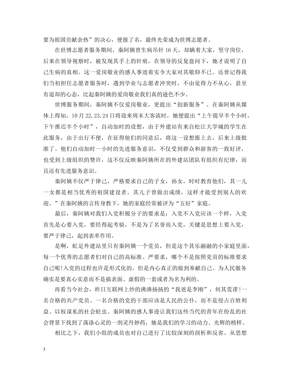 走访老党员心得体会3篇 _第3页