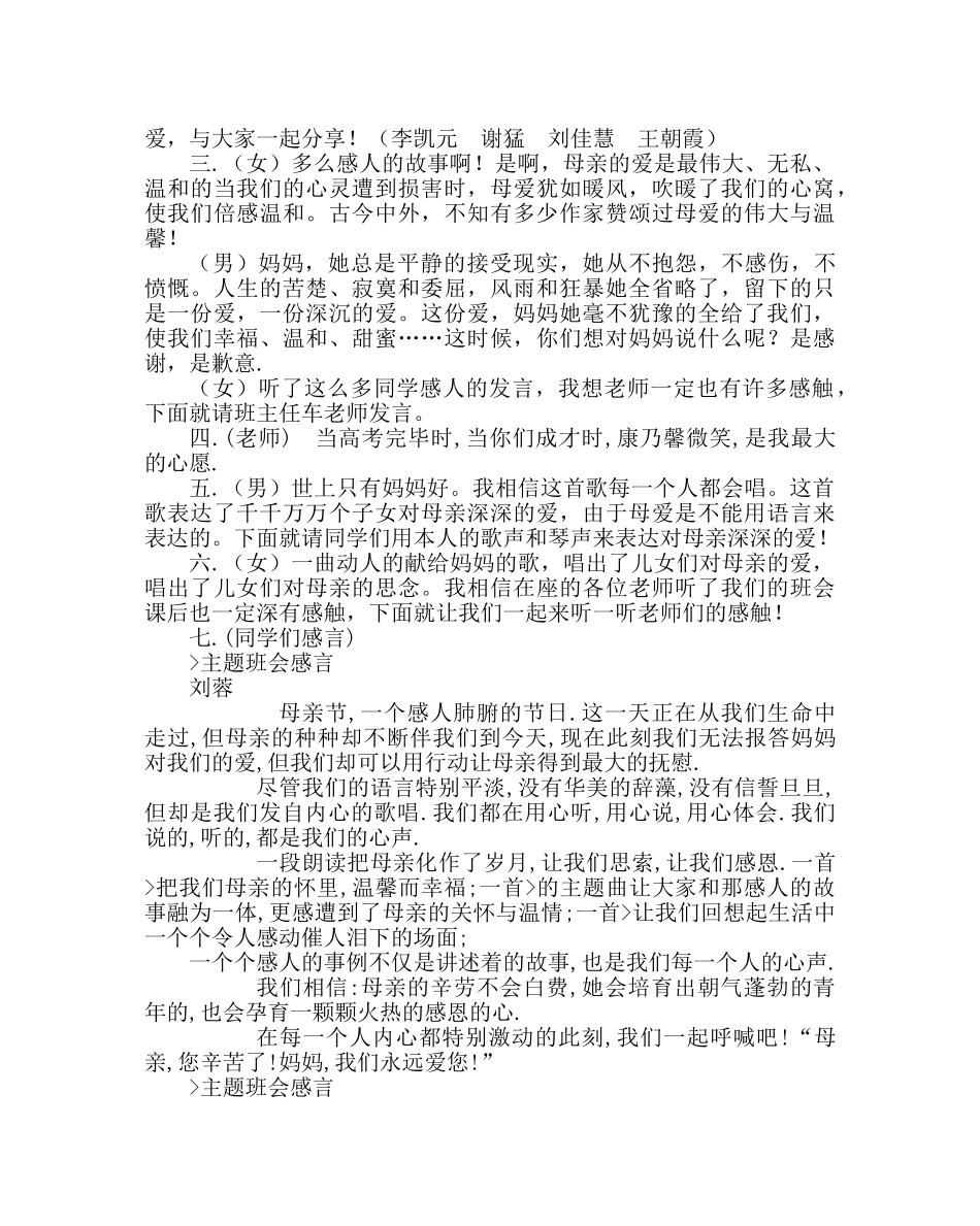 主题班会教案母亲节主题班会设计 _第2页