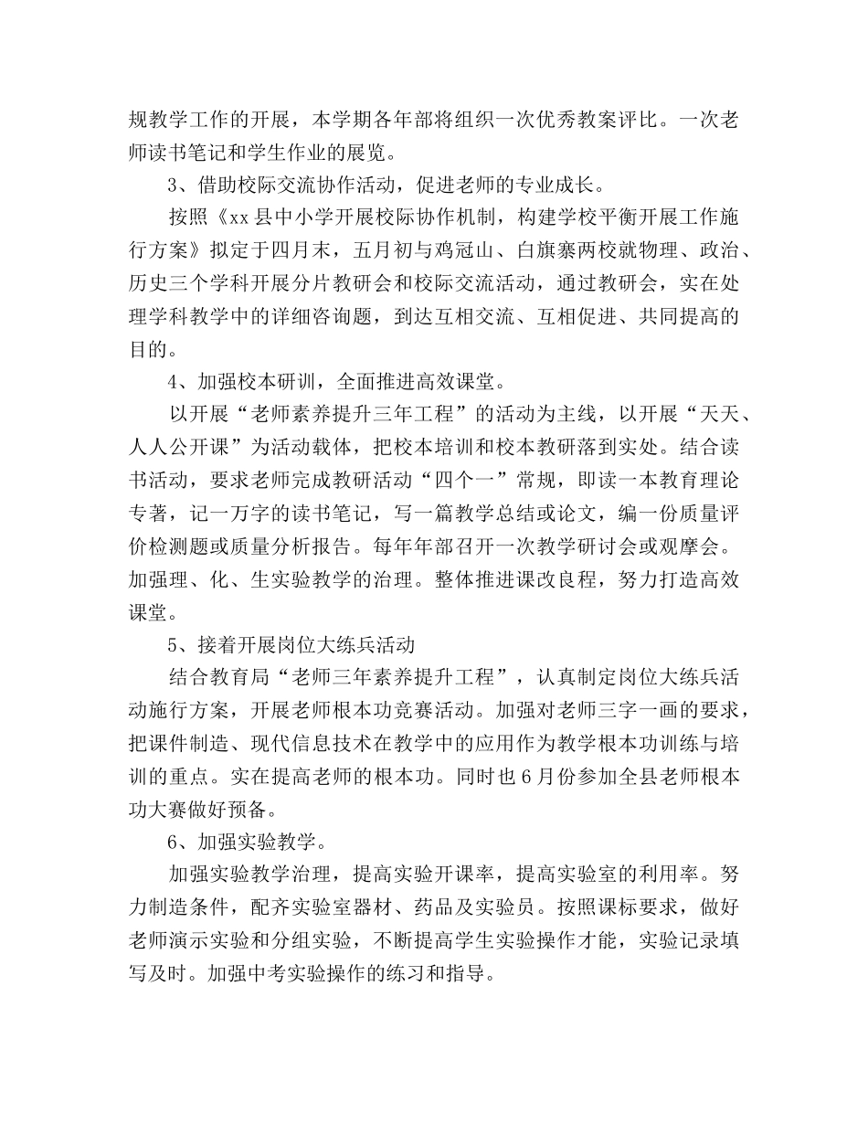 中学春季学期学校教学工作参考计划 _第2页