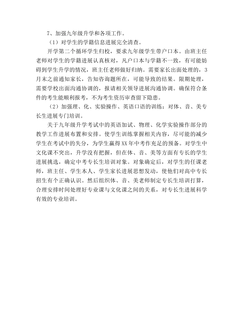 中学春季学期学校教学工作参考计划 _第3页