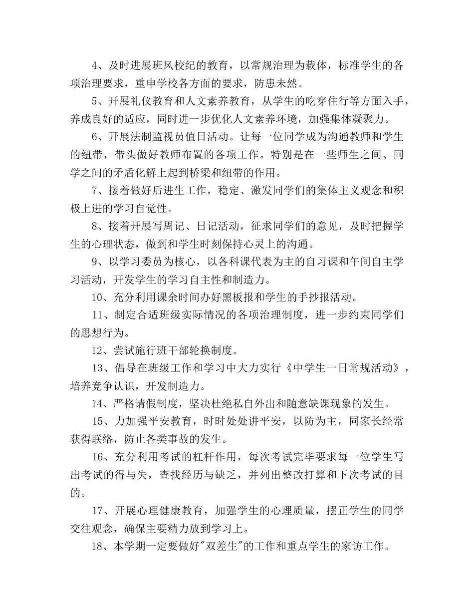 中学2024班主任工作参考计划表范文 _第2页