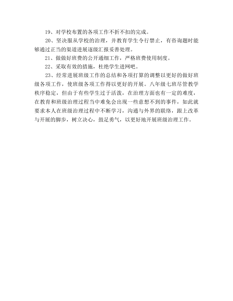 中学2024班主任工作参考计划表范文 _第3页