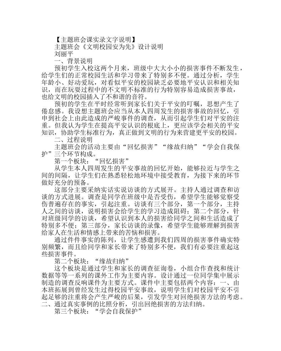 主题班会教案文明校园安为先 主题班会简案及说课 _第2页