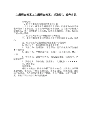 主题班会教案主题班会教案：规范行为 提升自我 