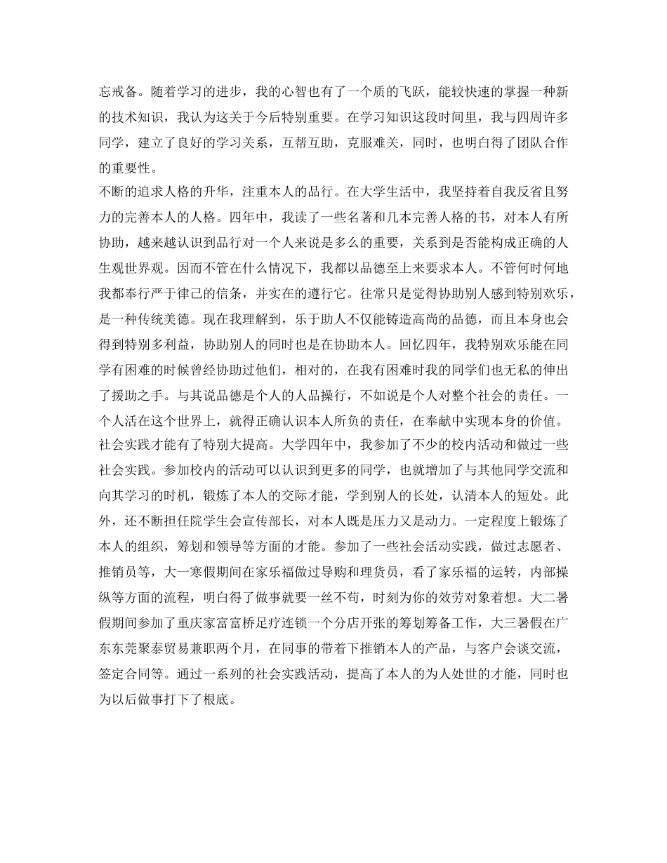 最详细的大学毕业生学习自我鉴定参考 _第2页