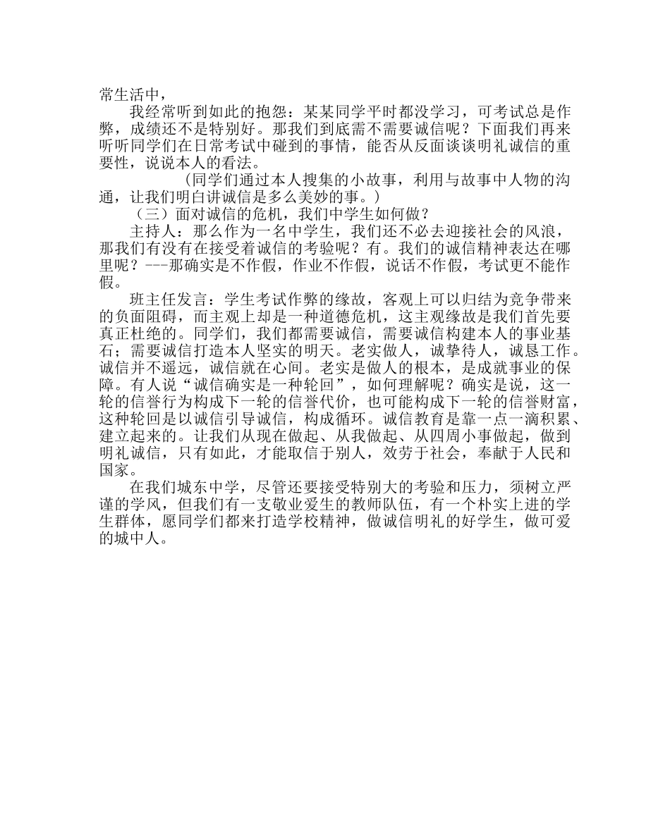 主题班会教案主题班会：做人诚信,考试诚信 _第2页
