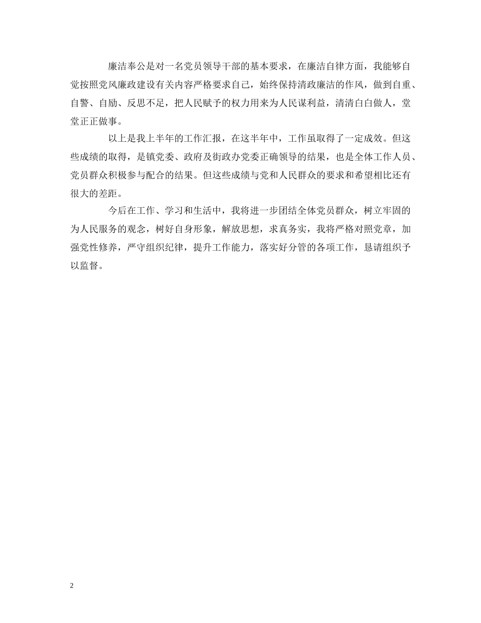 2024支书记党建工作述职报告 _第2页