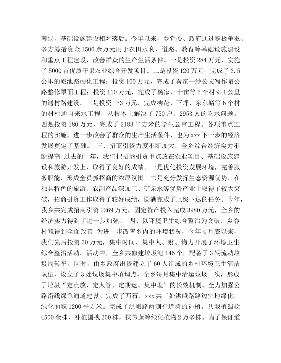 2024年乡集体述职报告 _第2页