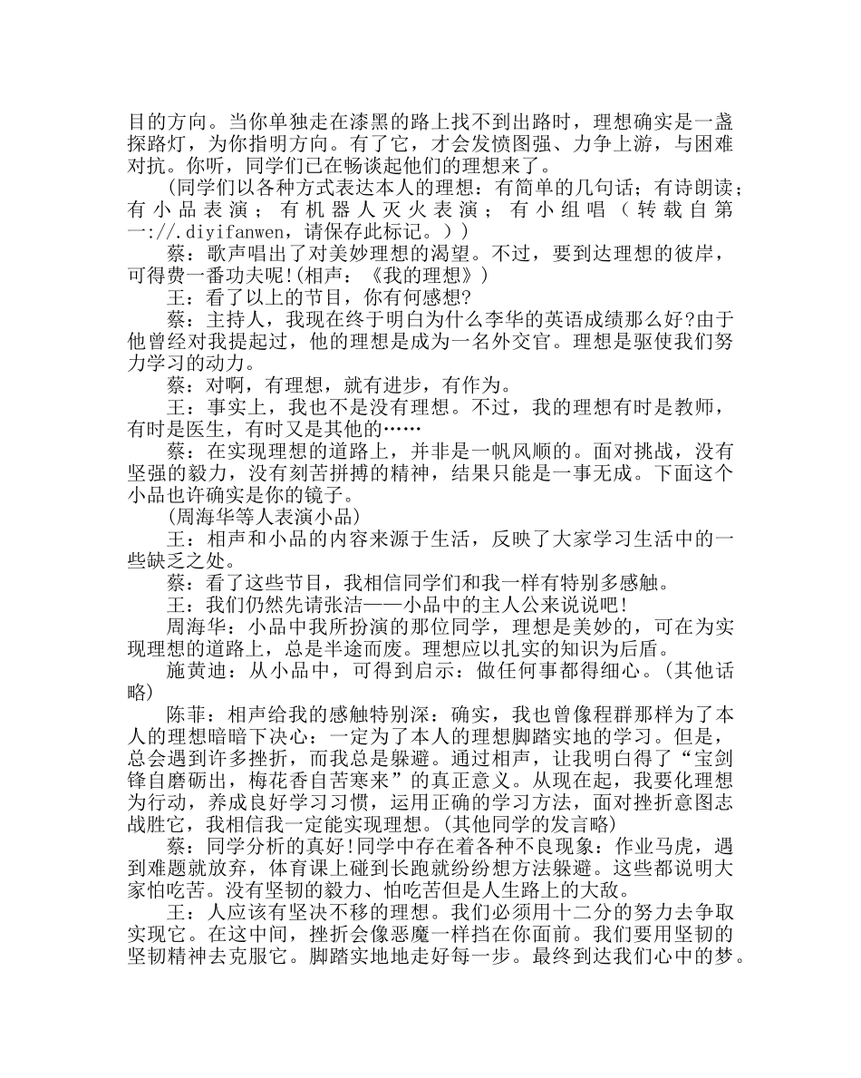主题班会教案理想教育主题班会教案 _第2页