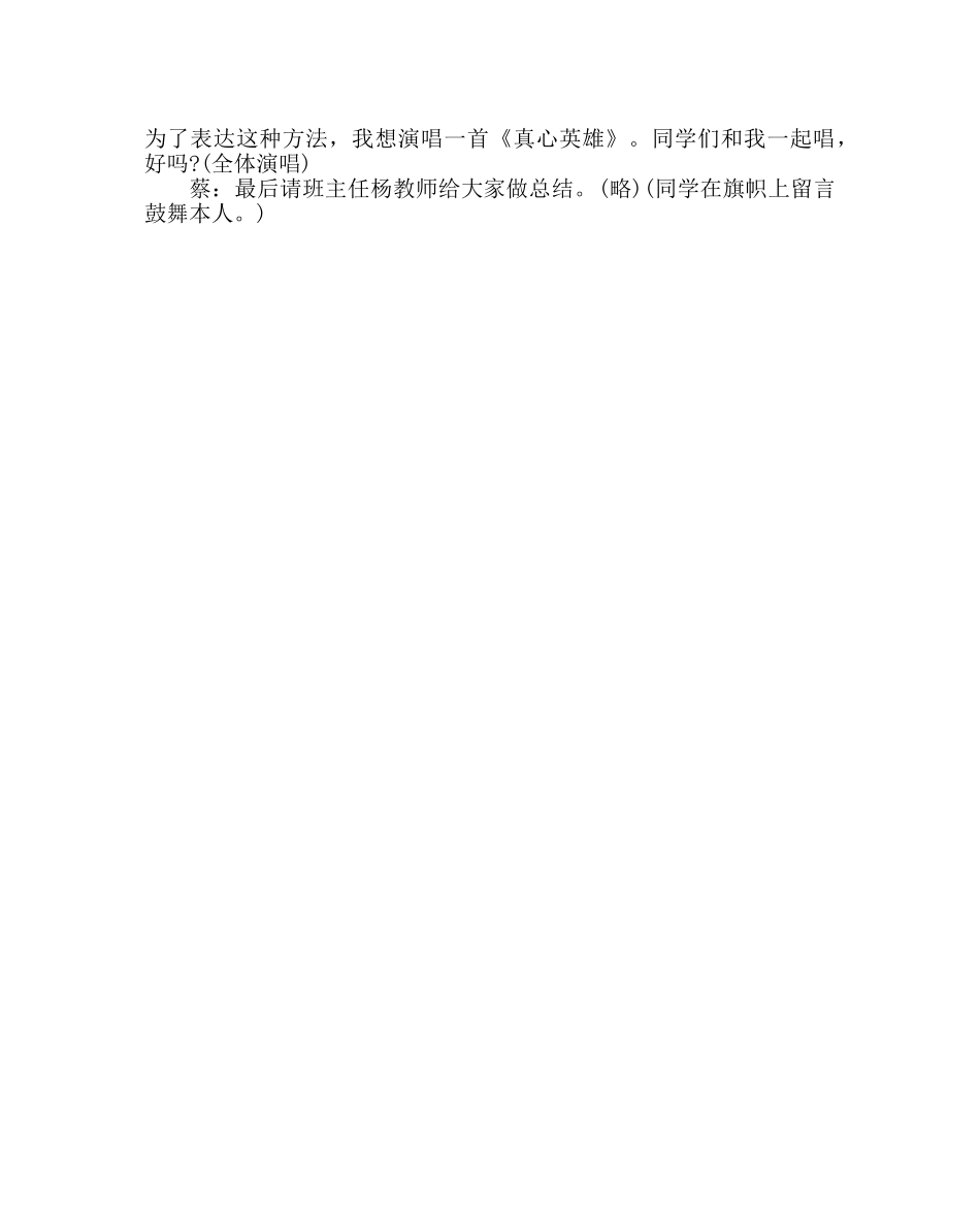 主题班会教案理想教育主题班会教案 _第3页