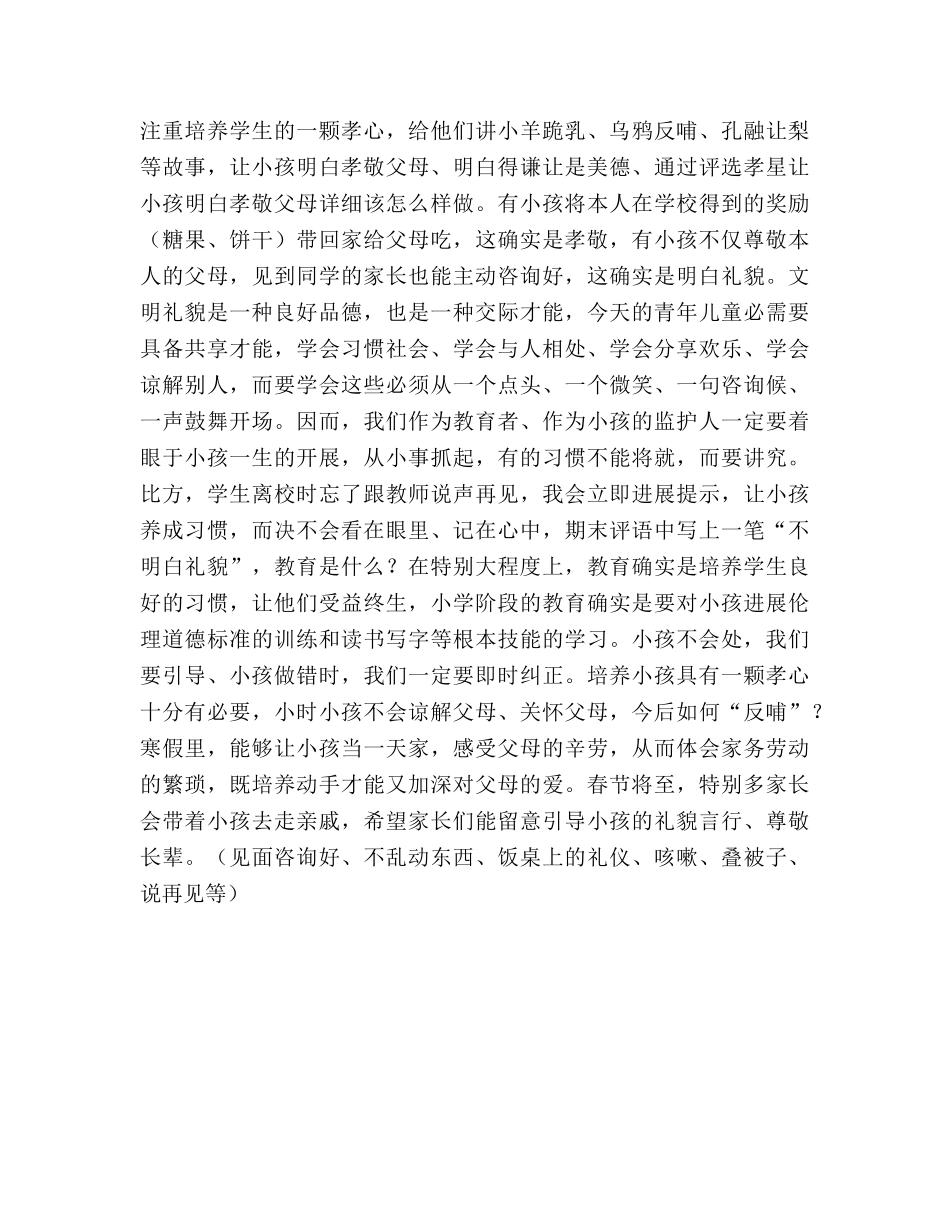 2024小学家长会(一)参考发言稿 _第2页